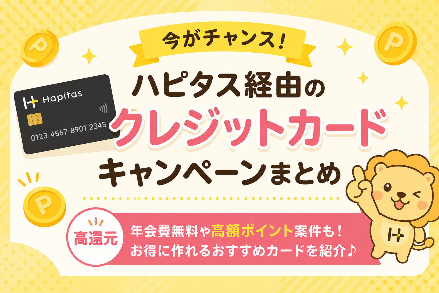 ハピタスのクレカ案件で3万円稼いだ話【三菱UFJ・三井住友ビジネスオーナーズの実体験】