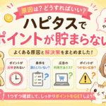 ハピタスで稼げない理由と解決策【クレカ案件だけに頼るのが原因だった】
