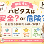ハピタスは怪しい？安全性を実際に使った立場から正直に解説【2026年版】