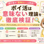 ポイ活が意味ないと感じる本当の理由と、正しくやれば主婦でも月1万円稼げる話