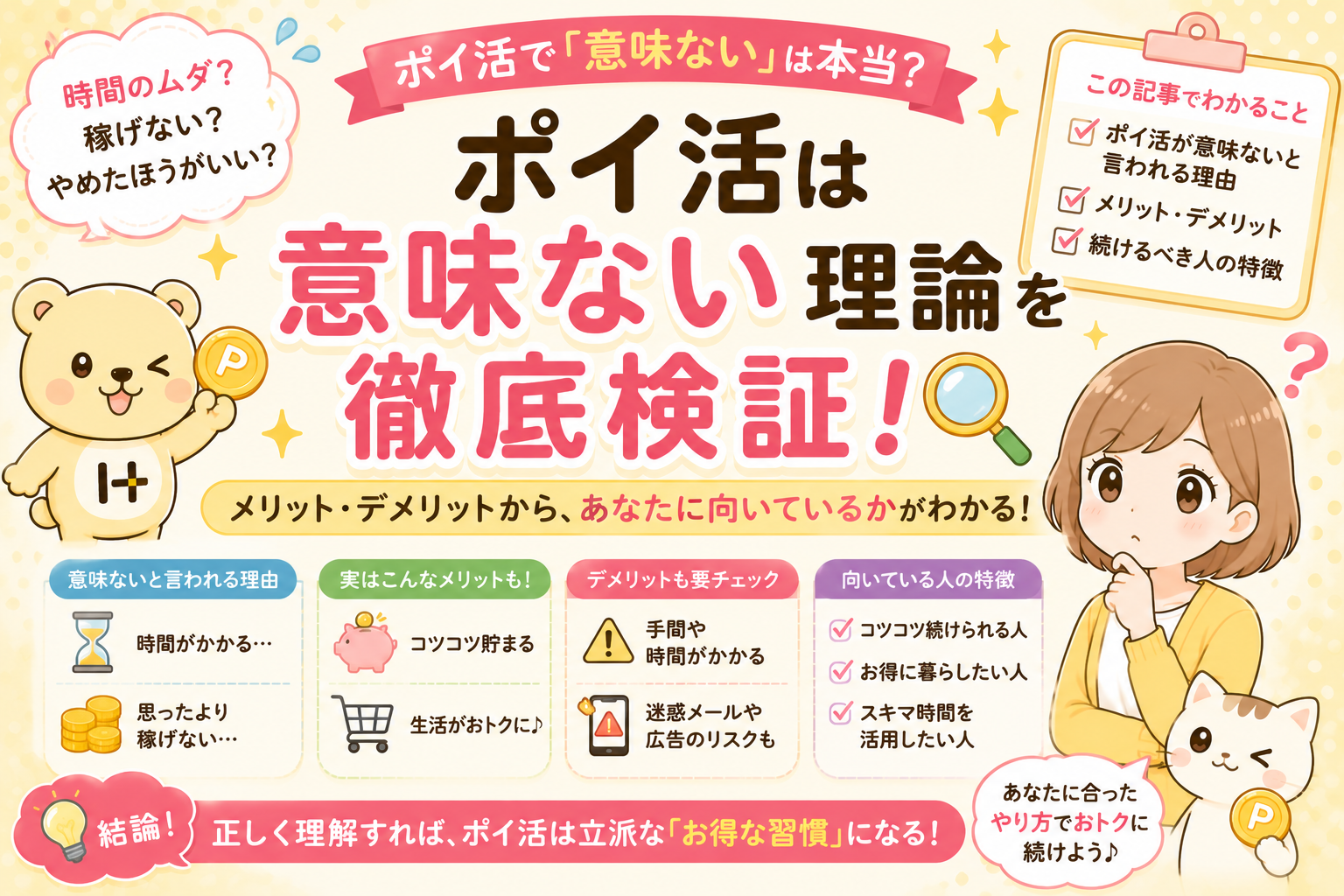ポイ活が意味ないと感じる本当の理由と、正しくやれば主婦でも月1万円稼げる話